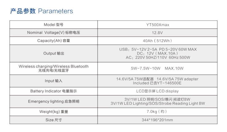 世豹戶(hù)外電源YT500Xmax參數(shù)